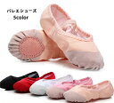 バレエシューズ キッズ 子供 ダンスシューズ バレエ シューズ 子供用 スプリットソール スパンコール 練習 体操