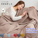 タオルケット ワッフルケット ブランケット シングル 綿100% 夏掛け 肌掛け 毛布 やわらかい もうふ 綿 コットン 蜂巣織り ナチュラル シンプル 吸水性