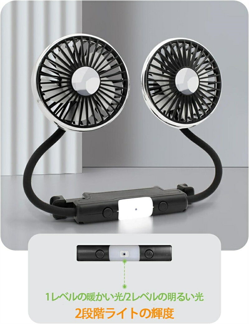 車載扇風機 双頭車載ファン ライト付き 車用扇風機 後部座席用扇風機 USB サーキュレーター 3段階風量調整 360度回転 車内の暑さ対策 車の後部ファン 熱中症