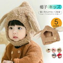 ニット帽 帽子 キッズ 子供 秋冬 うさぎ 耳あて 女の子 男の子 防風 防寒 シンプル 無地 ジュニア 発表会 舞台 撮影 七五三 イベント ハロウィン プレゼント