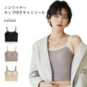 ブラキャミ ノンワイヤー ブラトップ シームレス レディース キャミソール カップ付き ナイトブラ タンクトップ ノンワイヤーブラ スポーツブラ ブラジャー ブラ(4)