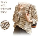 ボーダー トップス レディース カットソー ロンT ボーダーロングTシャツ ボーダーTシャツ ゆったり 大きいサイズ 長袖 クルーネック シンプル