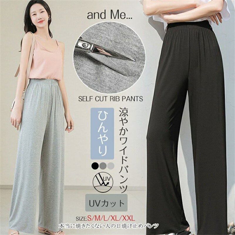 涼感ワイドパンツ ひんやり 薄手 裾カットOK 低身長/高身長 ウエストゴム入り レディース ワイドパンツ ゆったり 夏にぴったり ひんやり 冷感のサムネイル
