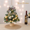 クリスマスツリー 卓上 45cm ミニツリー 北欧 小型 クリスマス飾り 常時点灯/点滅ライト LEDイルミネーション オーナメント おしゃれ キラキラ 雰囲気満々 暖か