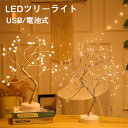 クリスマスツリー 卓上 クリスマス飾り LEDツリーライト 電球色 卓上ライト USB給電式/電池式 間接照明 テーブルライト タッチ式 イルミネーション おしゃれ キ