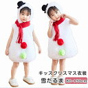 クリスマス 衣装 キッズ 雪だるま 仮装 雪だるま ワンピース 子供 サンタクロース 衣装 女の子 男の子 スノーマン キッズ 2点セット ベビー服 クリスマス...