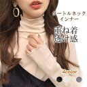 シースルー カットソー インナー 透け感 レディース 長袖 薄手 重ね着 トップス おしゃれ タートルネック レイヤード コーデ 無地 柔らかい OL 通勤 オ
