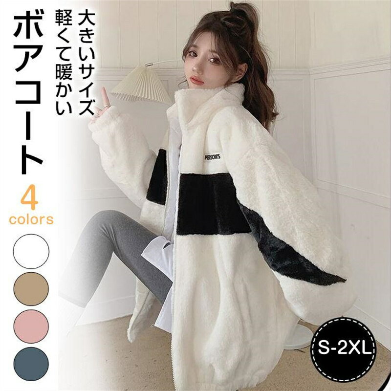 アウター トップス ボア ブルゾン 男女兼用 レディース ボアコート ジャケット カジュアルコート レディースアウター オーバーサイズ ゆったり ジャケット 秋 冬