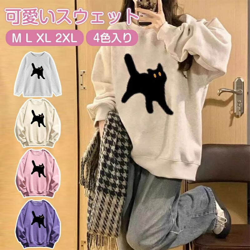 スウェット レディース トレーナー トップス ネコ 長袖 オーバーサイズ プルオーバー レディース 秋 冬..