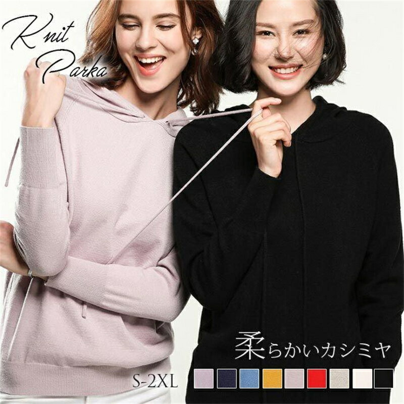 ニットパーカーレディースフーディー...
