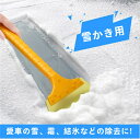 スノースコップ 車 雪かき道具 スノースクレーパー 除雪スコップ 除雪ブラシ 雪下ろし 霜取り 除霜 解氷 除雪作業 牛の筋 ABS 送料無料