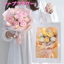 ソープフラワー ギフト 造花 フラワー 石鹸花 枯れない花 母の日 バレンタインディー結婚祝い 祝日 誕生日 ギフト 父の日