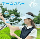 アームカバー 冷感 UVカット 肌色 アームストッキング クール アームウォーマー カバー フィット感 肌補正 接触冷感 レディース メンズ 吸汗速乾 伸縮性 通気性