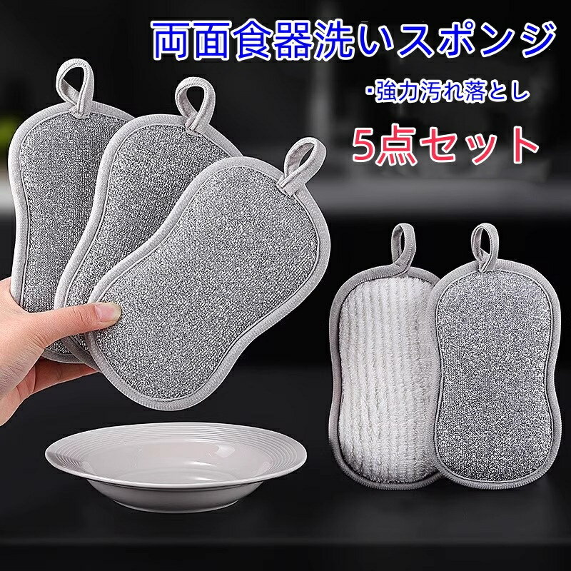 5点セット ワイヤー食器用スポンジ 両面食器 洗いスポンジ 金属ワイヤーふきん ワイヤー キッチン クロス ノンスクラッチワイヤー 傷を着けずに かきとる 食器洗い メッシュ クロス