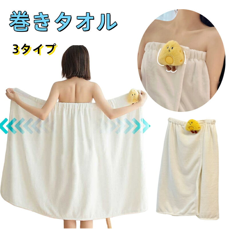 タオル ワンピース 風呂上り 巻きタオル かわいい 着るバスタオル 大きいサイズ 吸水 バスタオル ルー..