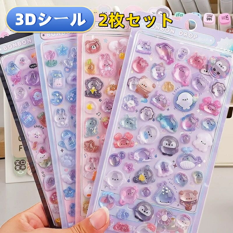 シール 手帳 シール かわいい 3D 2枚セット スマホケース 手帳シール 手帳ステッカー シール デコシール キラキラ デコ おしゃれ 手帳用シール DIY用 手帳用 手作り キラキラのサムネイル