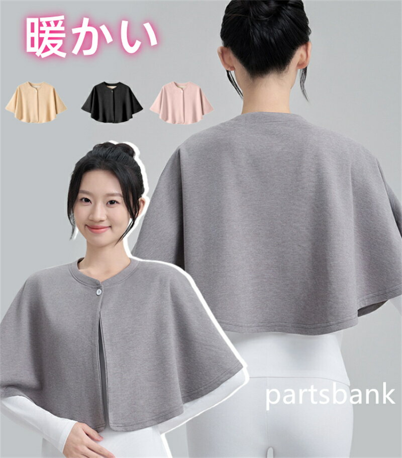 肩当て 寝具 寝るとき 肩が寒い ルームウェア 肩掛け ポンチョ 極暖 肩 こり解消 温め 首 着る 冷え性..