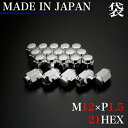Made in JAPAN 安心の日本製 LugNut ホイール ナット 20個 (袋) M12×P1.5 21HEX 60°テーパー / 12×1.5 スチール ラグナット