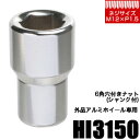 KYO-EI 六角穴付きナット M12xP1.5 クロームメッキ 60°テーパー 12HEX シャンク HI3150/協永産業 キョーエイ KYOEI