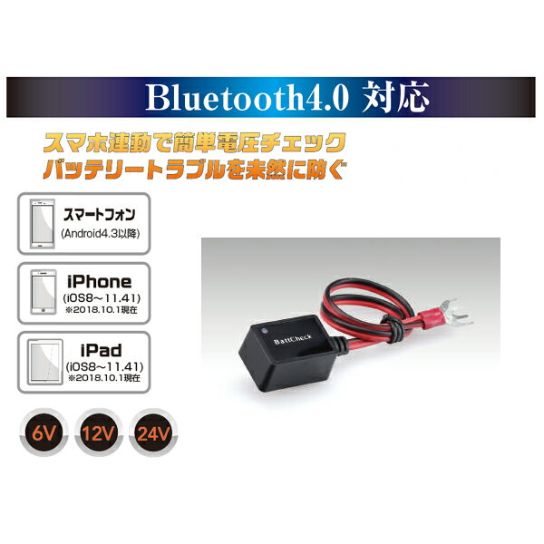 【5月22日出荷】キジマ バッテリーチェッカー BattCheck Bluetooth4.0 304-6261