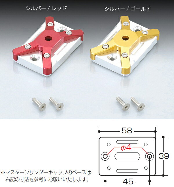 【5月23日出荷】キタコ MAJESTY S(マジェスティS)用　マスターシリンダーキャップ TYPE-1[シルバー/レッド]　524-0001110