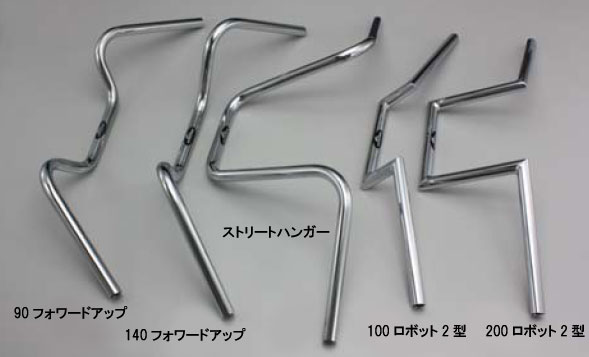 【○メーカー在庫あり】ハリケーン 汎用　ハンドルバー　100ロボット2型　Ф7/8インチ(22.2mm) HB0095C