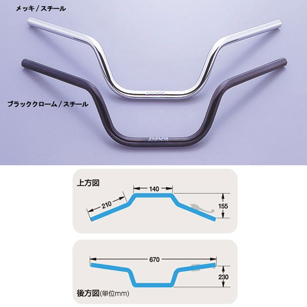 【6月17日出荷】POSH 汎用　ハイアップバー　メッキ/スチール P028067-03