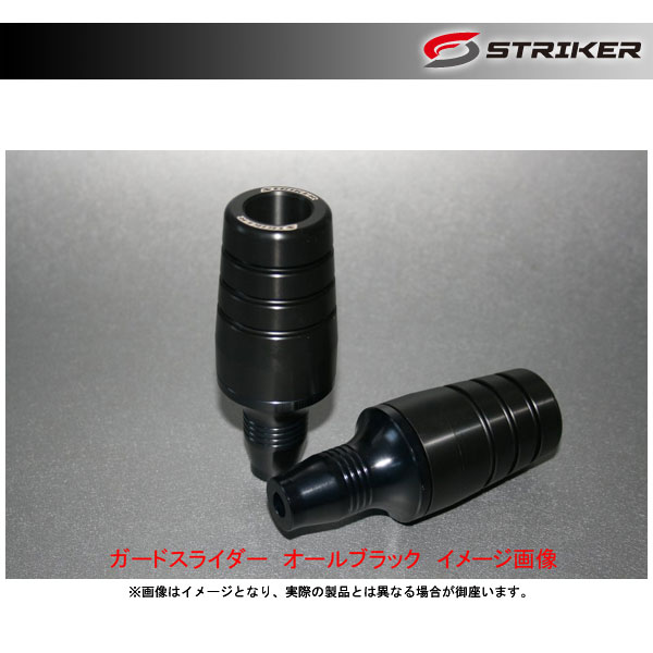 STRIKER（ストライカー） ガードスライダー ロア オールブラック仕様 Ninja250/300・Z250 SS-GS117B-F3