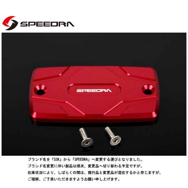 SSK SPEEDRA マスターシリンダーキャップ HONDA タイプ1(レッド) AMCHO01RD