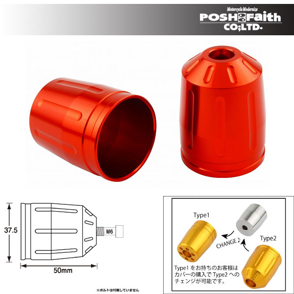【12月2日出荷】POSH Faithウルトラヘビーバーエンドタイプ2 M6用補修部品 アウターカバーのみ[ディー..