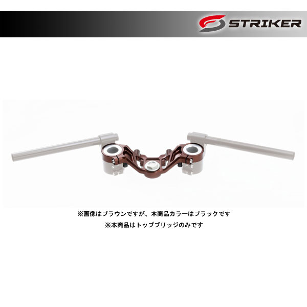 STRIKER（ストライカー） G-STRIKER セパレートハンドル用 トップブリッジ単品 黒 Z900RS SS-RTP141BK