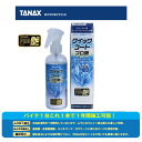 【7月16日出荷】TANAX クイックコート プロ艶 PG-276