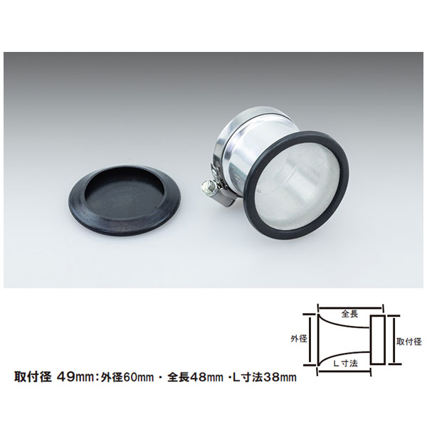 キジマ 汎用エアーファンネル　内径　取付径49mm 102-4259