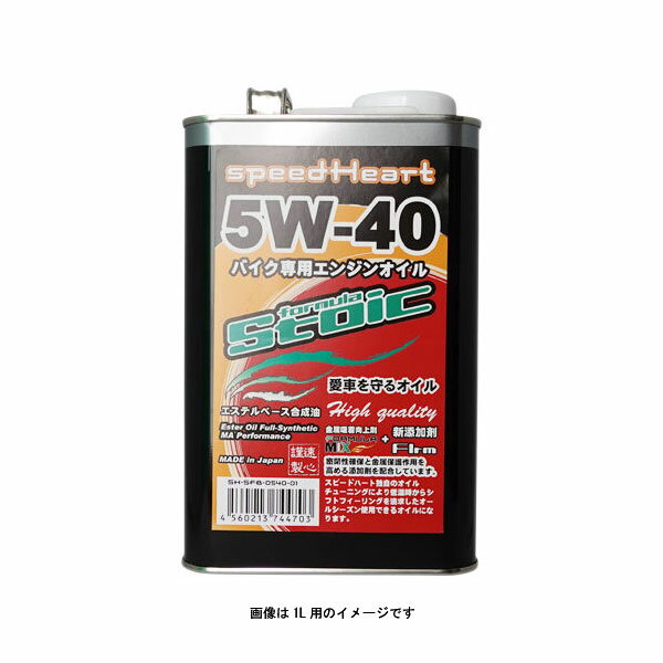 speedHeart バイク専用エンジンオイル フォーミュラストイック 5w-40 4L SH-SFB0540-04