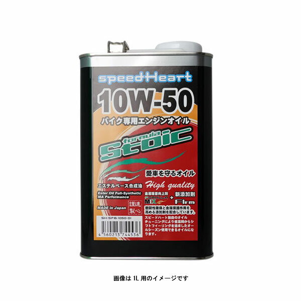 speedHeart バイク専用エンジンオイル フォーミュラストイック 10w-50 4L SH-SFB1050-04