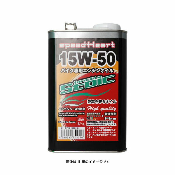 speedHeart バイク専用エンジンオイル フォーミュラストイック 15w-50 20L SH-SFB1550-20