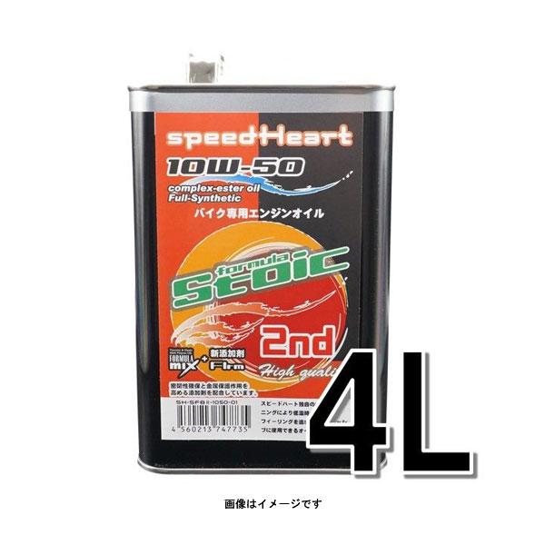 speedHeart バイク専用エンジンオイル フォーミュラストイックセカンド 10w-50 4L SH-SFB2-1050-04