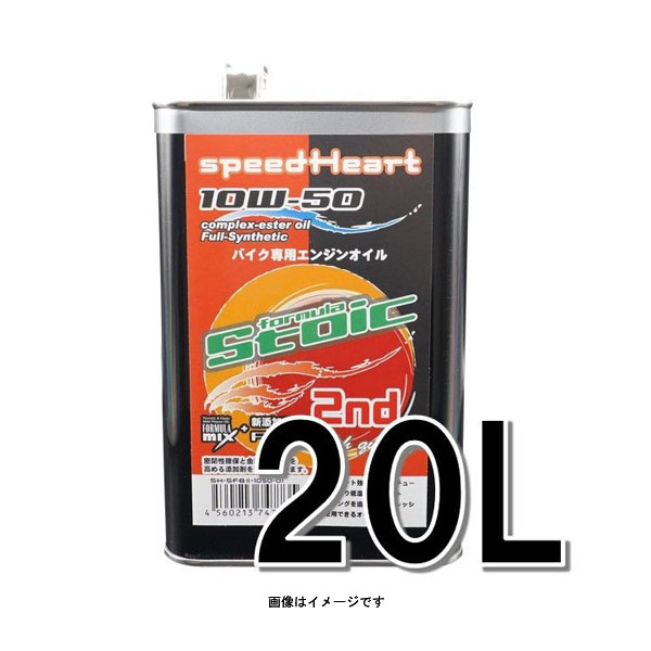 speedHeart バイク専用エンジンオイル フォーミュラストイックセカンド 10w-50 20L SH-SFB2-1050-20