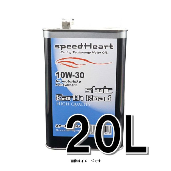 speedHeart スクーターバイク専用エンジンオイル フォーミュラストイック　アースロード 10W-30 20L SH-SFE1030-20