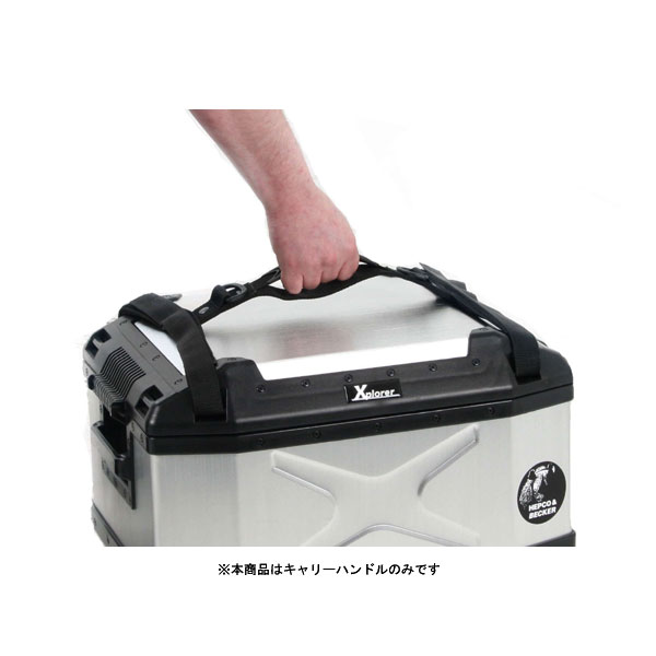 ヘプコ＆ベッカー XPLORER(エクスプローラー) TC45用キャリーハンドル トップケース用 740014
