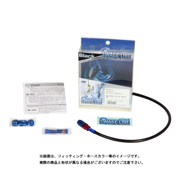 スウェッジライン リアブレーキホースキット レッド＆ブルー/ブラックホース 400X('13〜'15) SARB196
