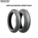 ブリヂストン BRIDGESTONE MCR05112 BATTLAX RACING STREET RS10 フロント 120/70ZR17 M/C (58W) TL B4961914863869