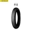 ダンロップ DUNLOP 124231 F12 フロント 3.00-16 4PR WT D4981160119442