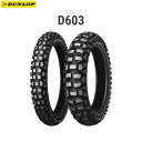 ダンロップ DUNLOP 226379 D603F フロント 3.00-21 51P WT D4981160294774