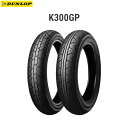 ダンロップ DUNLOP 256303 K300GP リア 130/90-16M/C 73H TL D4981160503180