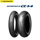 ダンロップ DUNLOP 327320 SPORTMAX α-14（Zレンジ） リア 150/70ZR18M/C(70W) TL D4981160635997