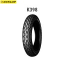 ダンロップ DUNLOP 272501 K398 フロント/リア共用 2.50-8 4PR(28J) WT D4981160651416