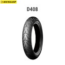 ダンロップ DUNLOP 289957 D408F フロント 130/90B16M/C 67H(WWW) TL D4981160782219
