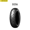 ダンロップ DUNLOP 310419 D256 リア 180/55R17M/C 73H TL D4981160905175