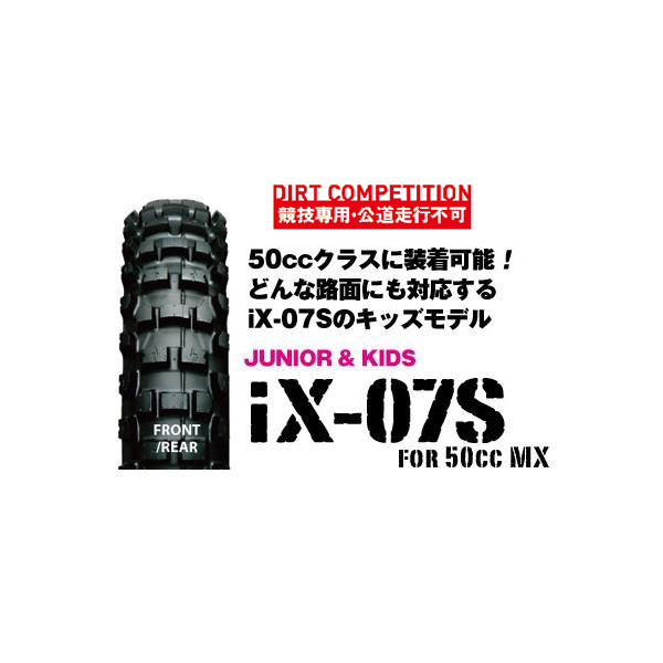 【5月30日出荷】IRC IX-07S フロント/リア共用 2.50-10 33J WT IRC129003